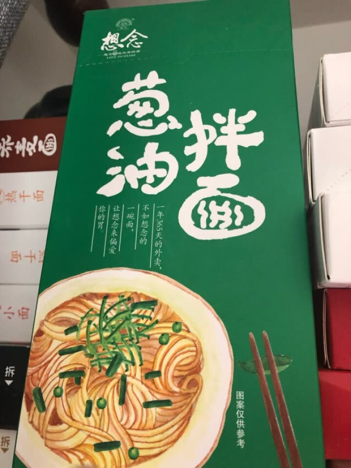 想念挂面 葱油拌面 1盒装2人份 盒装 速食 干拌面 含料包待煮 挂面 方便面条 葱油拌面怎么样，好用吗，口碑，心得，评价，试用报告,第2张