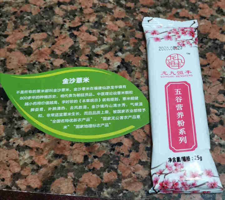 龙九恒丰 葛根木瓜魔芋粉 红豆薏米粉 葛根粉木瓜粉早餐代餐粉小袋装冲饮谷物金沙薏米 小袋装 红豆薏米芡实枸杞粉怎么样，好用吗，口碑，心得，评价，试用报告,第4张