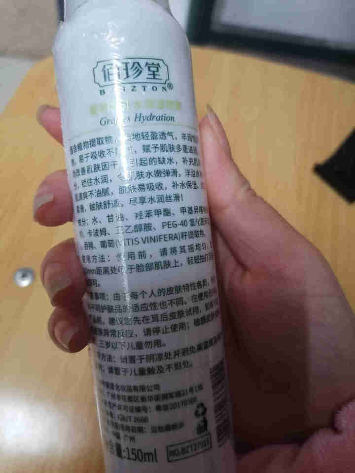 佰珍堂葡萄籽保湿补水喷雾爽肤水女清爽 1瓶装【150ml/瓶】怎么样，好用吗，口碑，心得，评价，试用报告,第3张