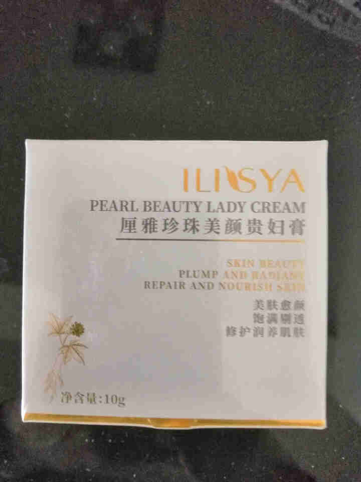 ILISYA厘雅珍珠美颜贵妇膏 提亮肤色淡化细纹 舒缓修复 贵妇膏 1盒怎么样，好用吗，口碑，心得，评价，试用报告,第3张