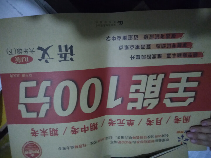 2019年春全能100分六年级下册语文数学英语试卷人教版3本小学六6年级下册测试卷3册全套装黄冈密卷怎么样，好用吗，口碑，心得，评价，试用报告,第2张