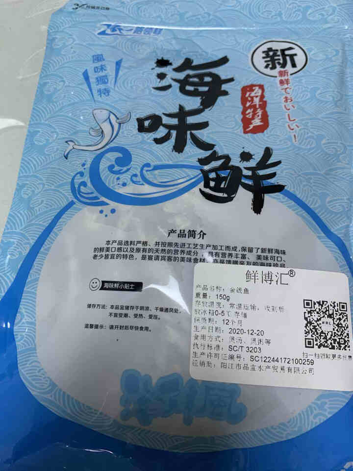 鲜博汇 淡晒金线鱼小鱼干 海产特产 银鱼干 150g怎么样，好用吗，口碑，心得，评价，试用报告,第3张