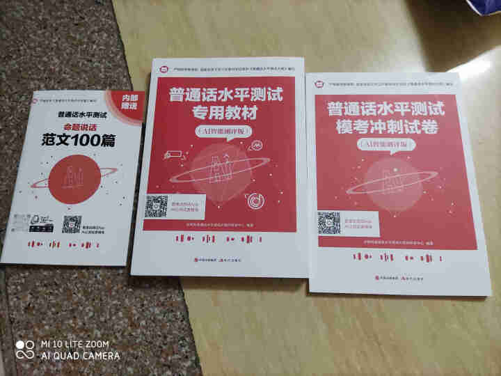 普通话水平测试专用教材2020普通话口语训练实用教程二甲一乙等级考试实施纲要实用教程培训专用指导用书 教材+试卷赠纸质版范文怎么样，好用吗，口碑，心得，评价，试,第2张