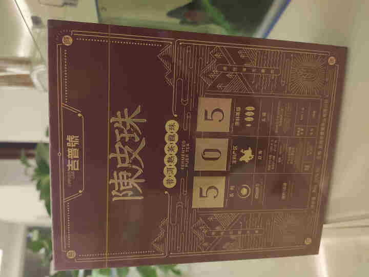 吉普号茶叶普洱茶熟茶陈皮熟普洱【元熟505陈皮龙珠】6年老陈皮5年陈熟普龙珠沱茶7g*12粒 陈皮龙珠1盒怎么样，好用吗，口碑，心得，评价，试用报告,第2张