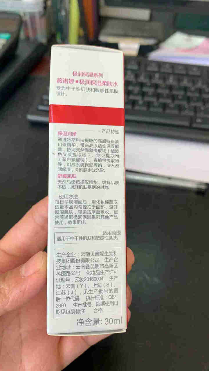 薇诺娜（WINONA）极润保湿柔肤水30ml 爽肤水 补水保湿 水润不干燥怎么样，好用吗，口碑，心得，评价，试用报告,第3张