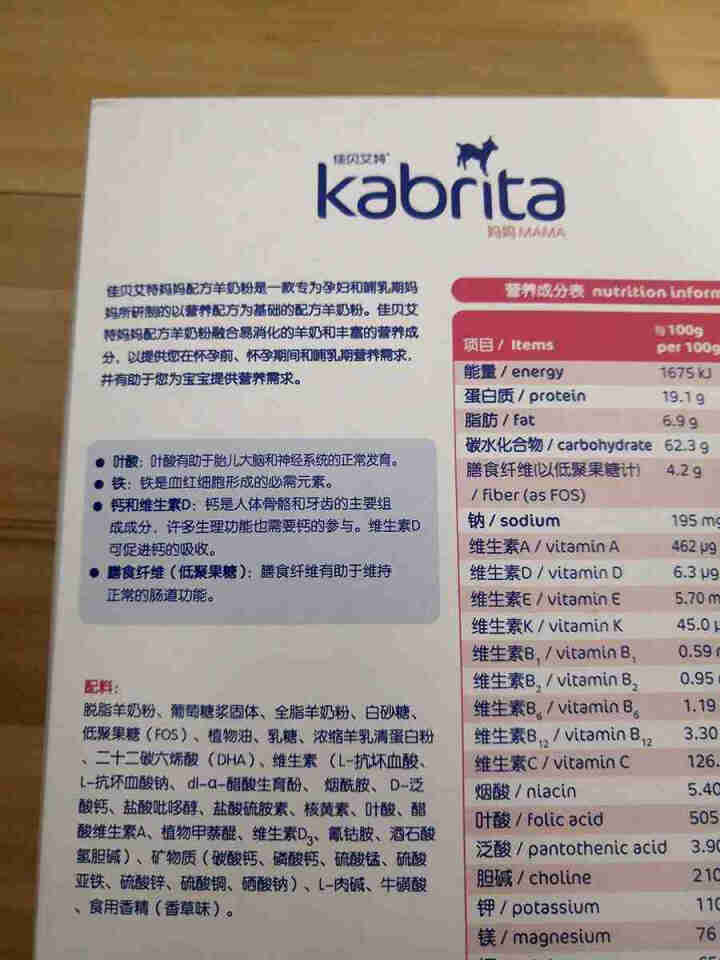 佳贝艾特（Kabrita） 孕产妇 哺乳期  妈妈配方羊奶粉150g 荷兰进口怎么样，好用吗，口碑，心得，评价，试用报告,第6张