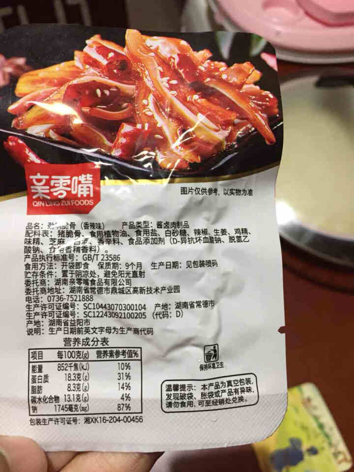 亲零嘴 香辣猪脆骨休闲零食美食品即食肉类零食小吃酒菜麻辣熟食 猪脆骨香辣味12包怎么样，好用吗，口碑，心得，评价，试用报告,第4张