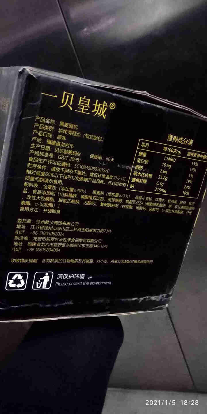 一贝皇城 黑麦面包代餐无油0蔗糖粗纤杂粮吐司切片营养早餐减低脂轻卡手撕网红高饱腹懒人健身餐1kg整箱怎么样，好用吗，口碑，心得，评价，试用报告,第3张