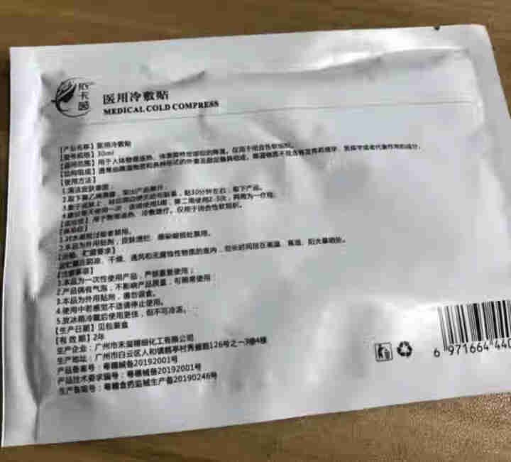 lastre依卡茵红色面膜冷敷微整后修复敏感补水保湿冷敷面膜 依,第4张