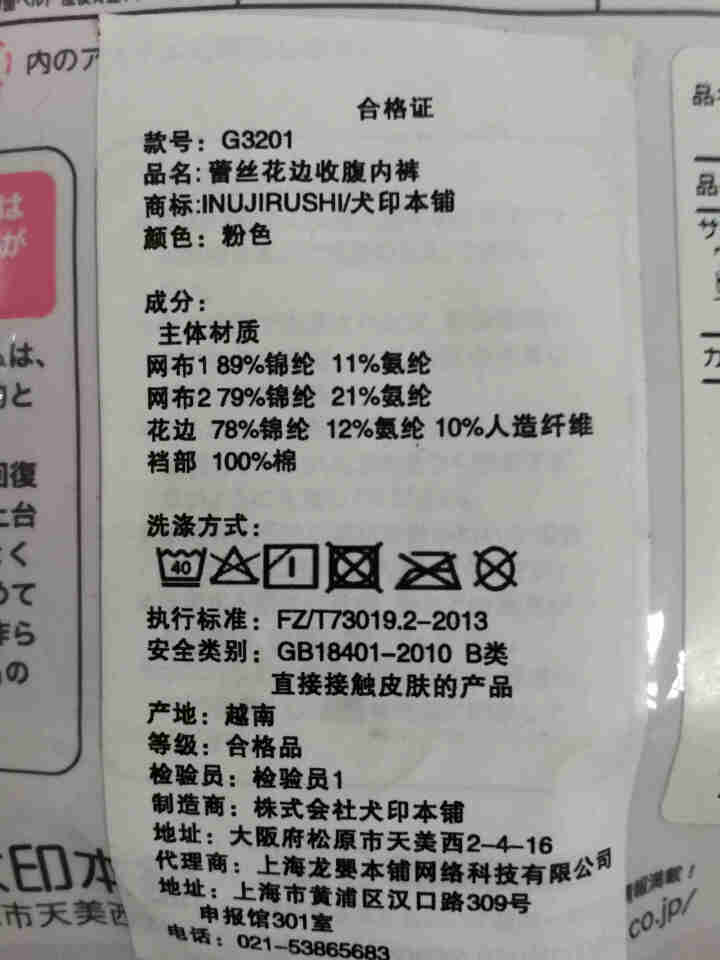 日本犬印产后收腹内裤高腰薄款夏天产妇提臀收胯三角束缚内裤蕾丝 粉色 M怎么样，好用吗，口碑，心得，评价，试用报告,第3张