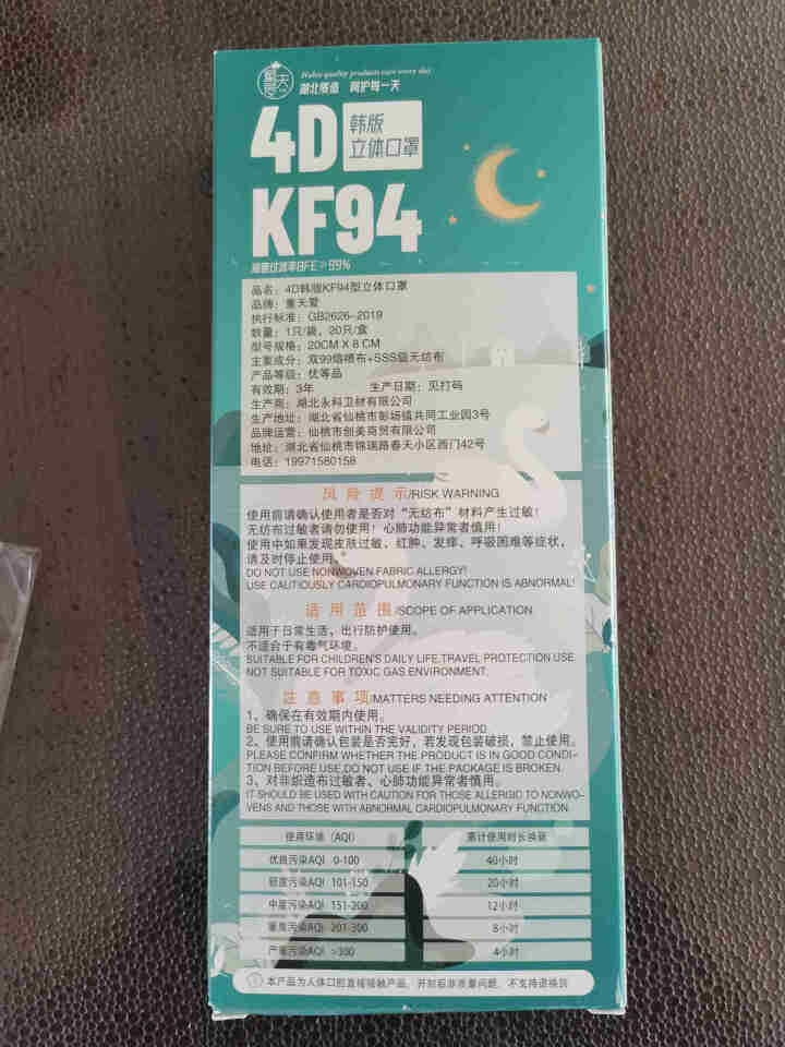 佳可康韩国kf94口罩四层防护柳叶款鱼嘴型kn95一次性透气3d立体独立包装 【独立包装】韩版KF94白色/10只怎么样，好用吗，口碑，心得，评价，试用报告,第3张