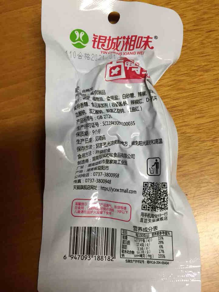 【银城湘味】香辣鸭锁骨卤味鸭架湖南特产办公室休闲零食麻辣小吃小包装35g 香辣卤鸭架35g*10包【尝鲜】怎么样，好用吗，口碑，心得，评价，试用报告,第3张