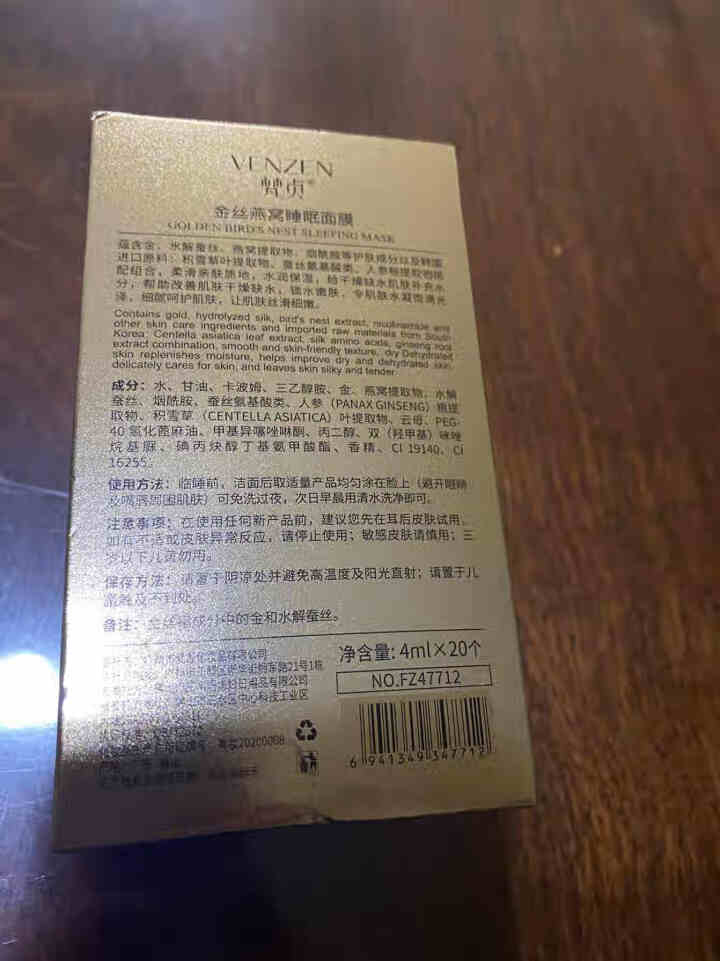 梵贞金丝燕窝睡眠面膜补水保湿肌肤干燥控油面膜1盒/4ml×20个怎么样，好用吗，口碑，心得，评价，试用报告,第3张