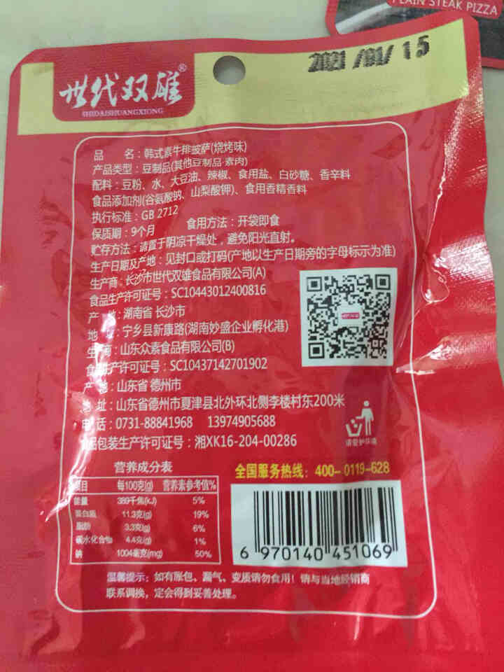 素肉大牛排烧烤黑椒素食牛排香辣素牛肉豆卷网红小吃休闲零食 烧烤味 体验试吃装,第4张