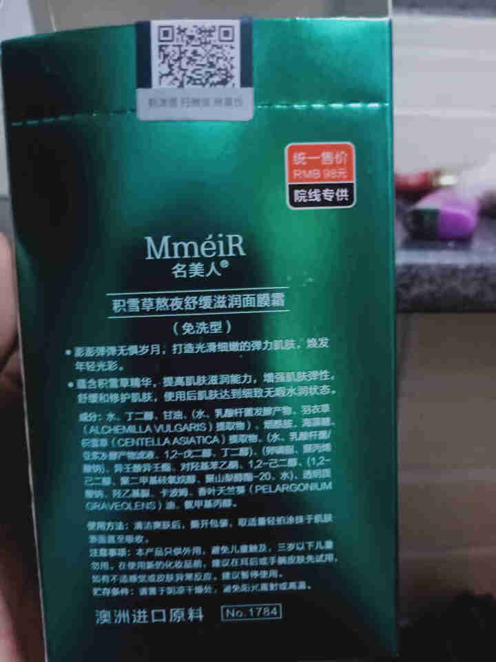 名美人积雪草冻干粉睡眠免洗面膜补水保湿锁水洁净面膜夜间免洗20袋 积雪草熬夜舒缓滋润面膜霜怎么样，好用吗，口碑，心得，评价，试用报告,第4张