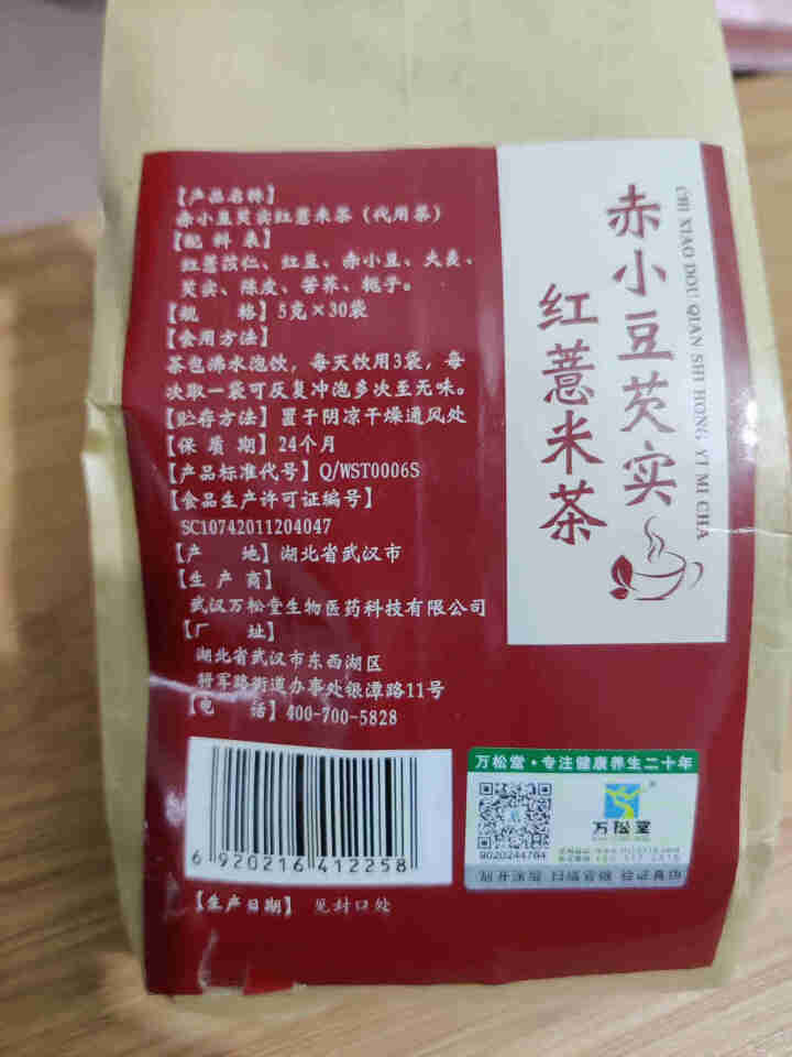 万松堂旗舰店茶茶气茶红豆薏米芡实茶养生茶赤小豆薏仁茶苦荞大麦茶男女茶 旗舰店薏米茶一袋怎么样，好用吗，口碑，心得，评价，试用报告,第3张