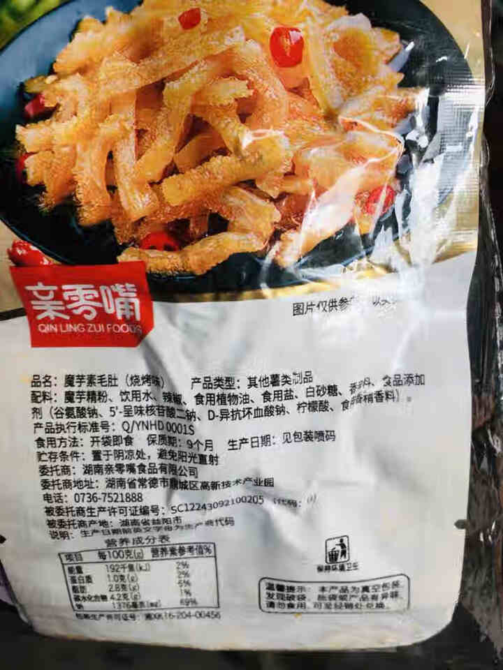 亲零嘴 魔芋爽休闲零食素毛肚网红辣条即食爽口小零食 烧烤味15包怎么样，好用吗，口碑，心得，评价，试用报告,第4张