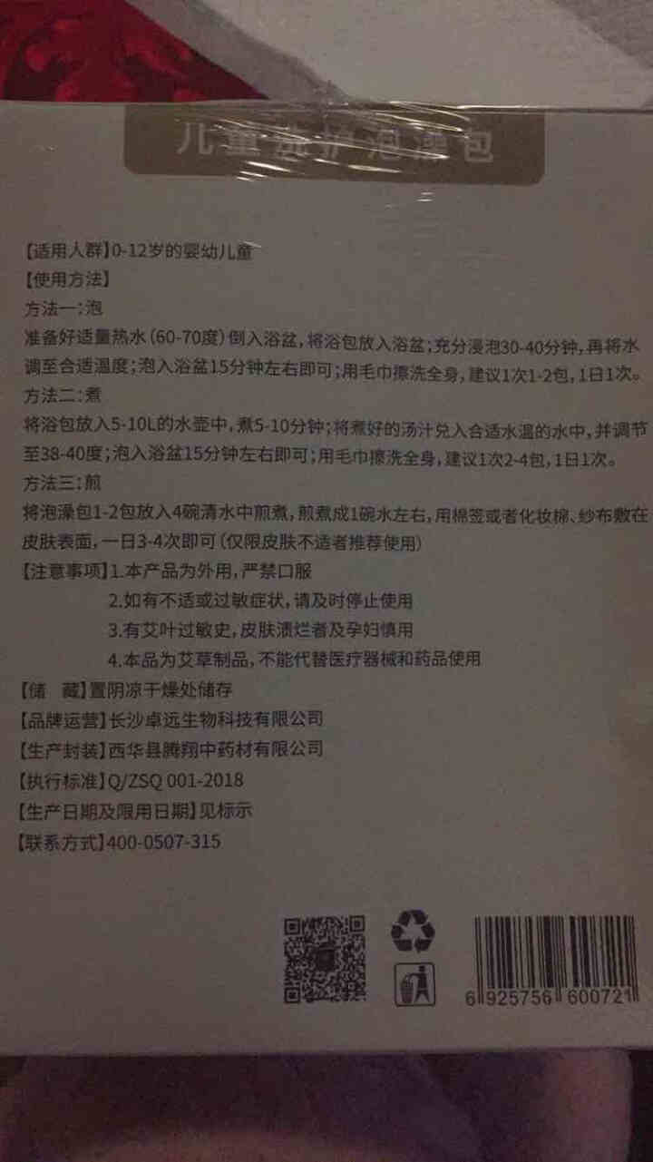 藏氏奇 婴儿泡澡药包艾草艾叶宝宝药浴儿童泡澡中药包金银花小儿药浴包 泡健体 不流涕（小儿健体）1盒怎么样，好用吗，口碑，心得，评价，试用报告,第4张