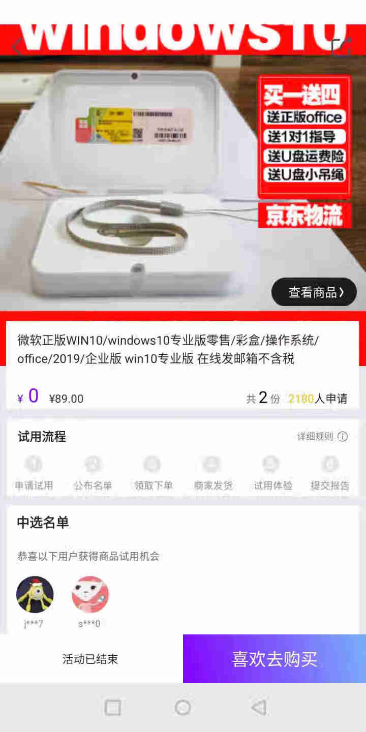 微软正版WIN10/windows10专业版零售/彩盒/操作系统/office/2019/企业版 win10专业版 在线发邮箱不含税怎么样，好用吗，口碑，心得，,第2张