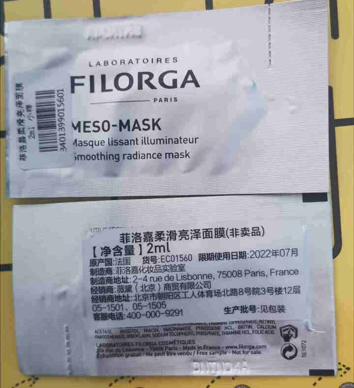 【张韶涵推荐】菲洛嘉Filorga 柔滑亮泽面膜50ml 十全大补面膜女补水保湿面膜提亮肤色男女通用 十全大补面膜体验礼包（焕彩体验包）怎么样，好用吗，口碑，心,第5张