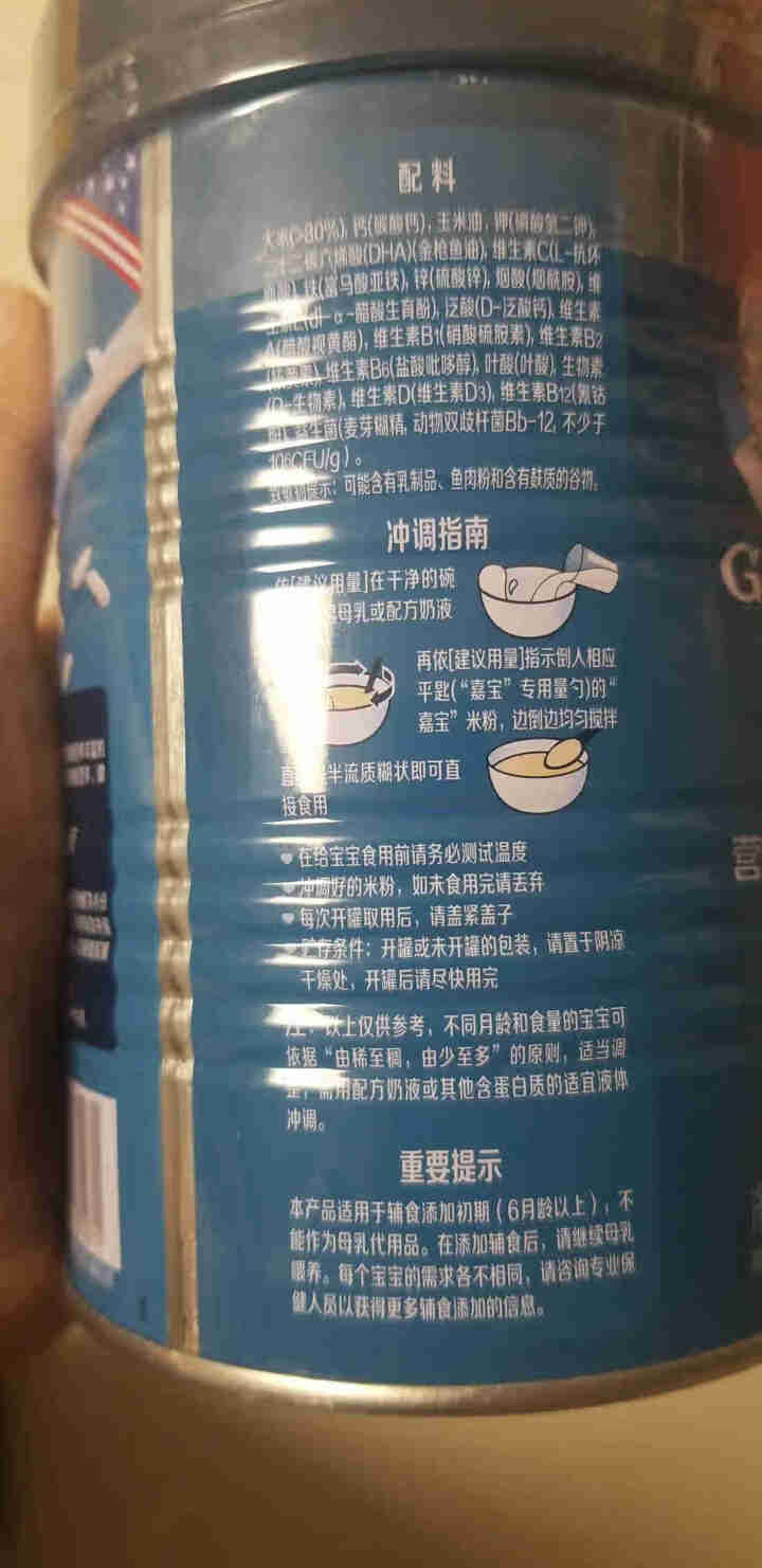 嘉宝(Gerber)米粉婴儿辅食 宝宝高铁米糊 【初期】原味250g 1怎么样，好用吗，口碑，心得，评价，试用报告,第3张