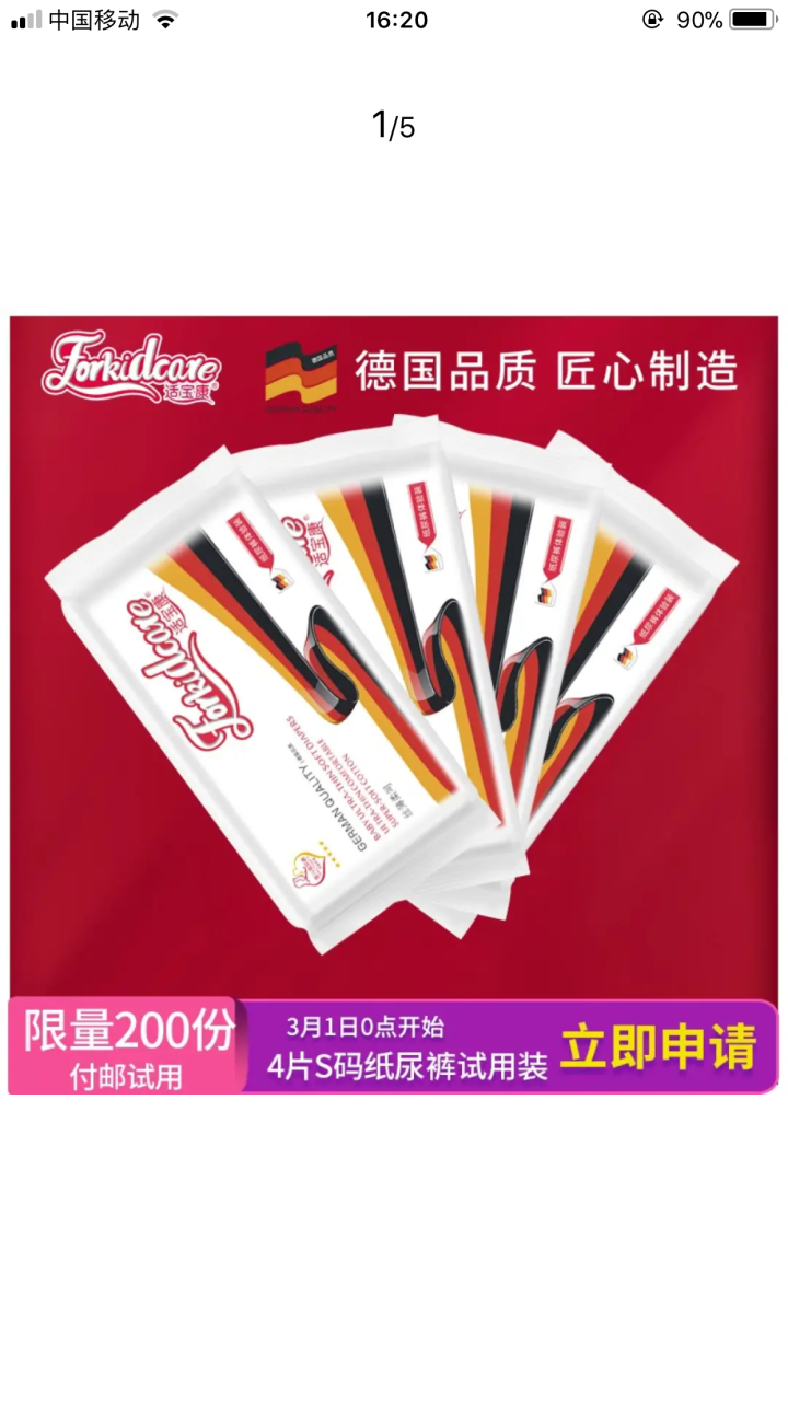 适宝康·Forkidcare 丝薄柔呵纸尿裤试用装S码*4片 适合5kg以下婴儿尿不湿【不更改尺码】怎么样，好用吗，口碑，心得，评价，试用报告,第3张