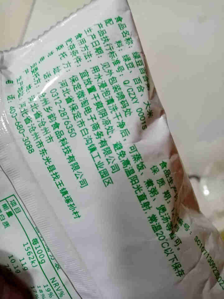 购食惠绿豆百合粥米100g怎么样，好用吗，口碑，心得，评价，试用报告,第4张