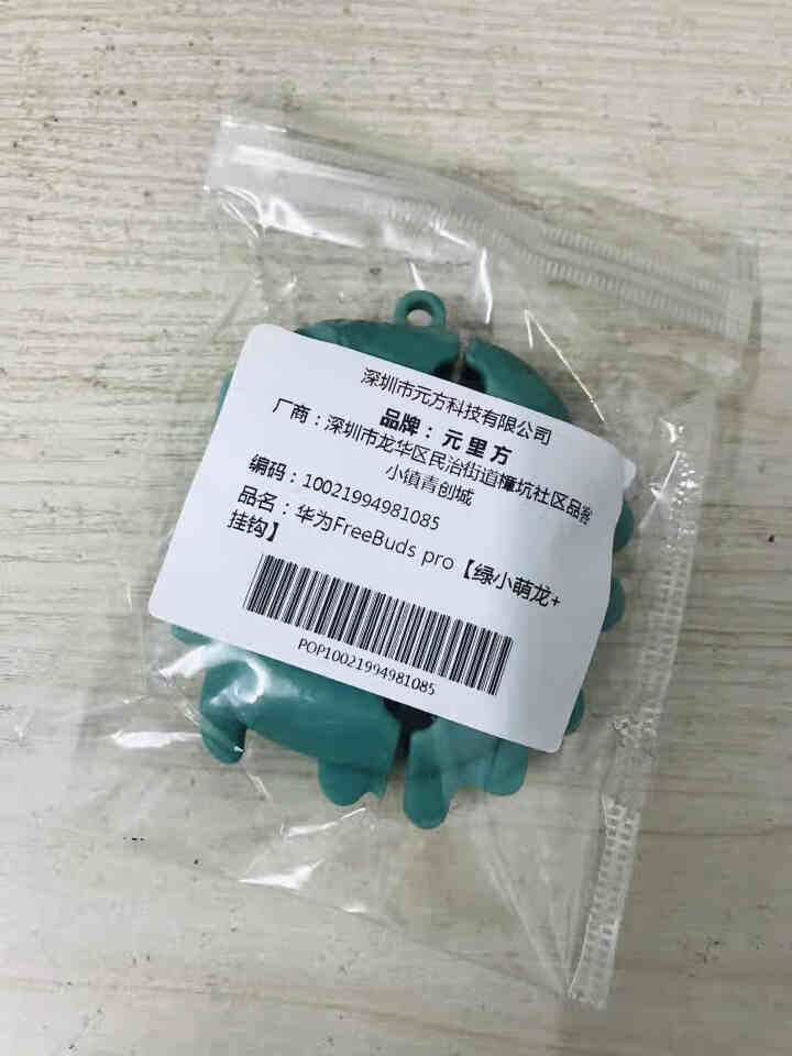 【现货速发】元里方 华为freebuds pro保护套4代无线蓝牙耳机壳 硅胶 华为FreeBuds pro【绿小萌龙+挂钩】怎么样，好用吗，口碑，心得，评价，,第3张