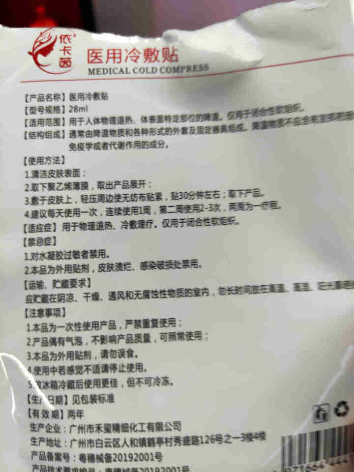 lastre依卡茵冷敷微整后修肤敏感补水保湿冷敷面膜 红色,第3张