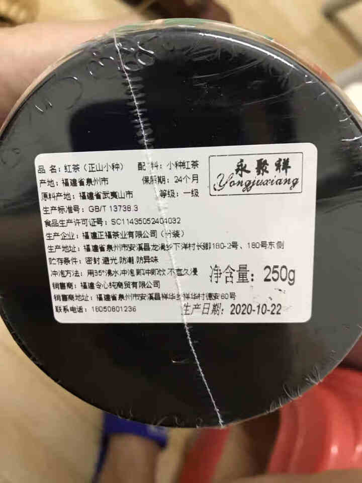 永聚祥 新茶正山小种红茶茶叶正宗浓香型桐木武夷散装500克罐装送礼 山水国风红怎么样，好用吗，口碑，心得，评价，试用报告,第2张