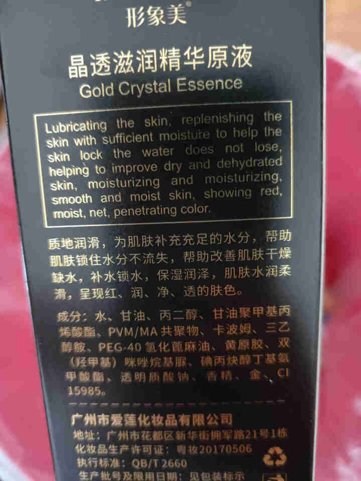 形象美24K黄金精华液 补水滋润嫩滑修护细纹精华原液 30ml瓶怎么样，好用吗，口碑，心得，评价，试用报告,第4张