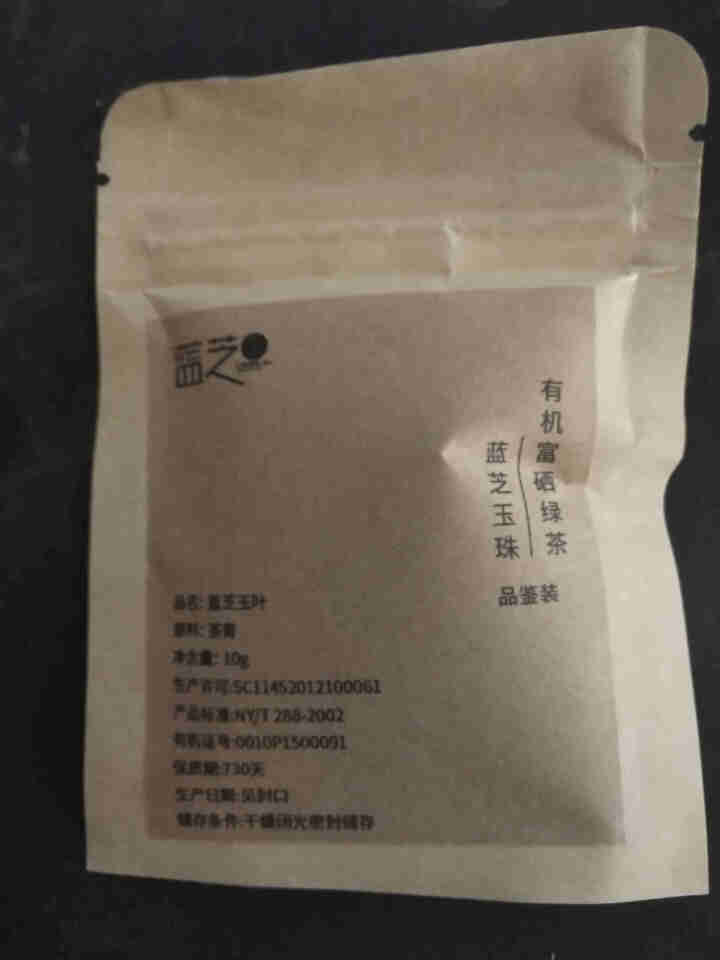 蓝芝玉珠绿茶2020新茶玉叶珠茶高山云雾嫩芽茶叶有机富硒绿茶 玉珠品鉴装10g怎么样，好用吗，口碑，心得，评价，试用报告,第2张