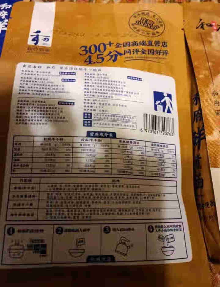 和府鲜煮捞面6口味3份量贩装 和府捞面 非油炸拉面方便速食自选装 草本汤猪软骨面怎么样，好用吗，口碑，心得，评价，试用报告,第3张