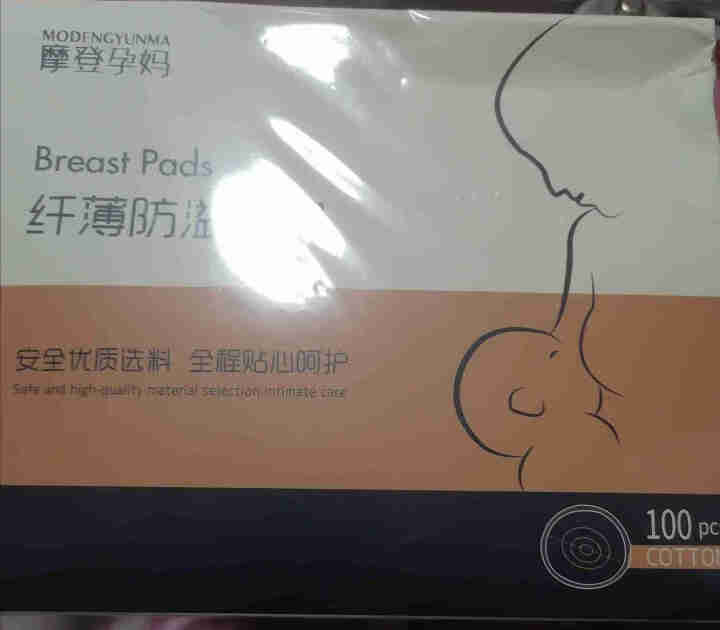 摩登孕妈防溢乳垫一次性哺乳期超薄防漏乳贴四季通用不可洗100片 防溢乳垫（100片/盒）怎么样，好用吗，口碑，心得，评价，试用报告,第3张