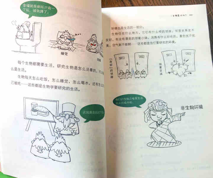 天星教育高中生物疯狂阅读鬼脸课堂哈哈学生物趣味漫画高一高二高三生物与环境怎么样，好用吗，口碑，心得，评价，试用报告,第2张