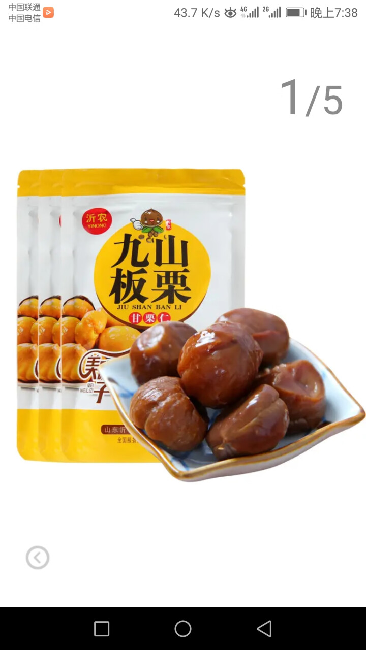 【沂农】 坚果特产休闲零食栗子  甜栗子 蜜汁板栗仁 甘栗仁100g*3袋 (试吃发货100g）怎么样，好用吗，口碑，心得，评价，试用报告,第4张