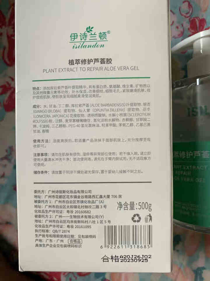 伊诗兰顿植萃修护芦荟胶500g（乳液面霜 补水保湿 温和不刺激 ）怎么样，好用吗，口碑，心得，评价，试用报告,第3张