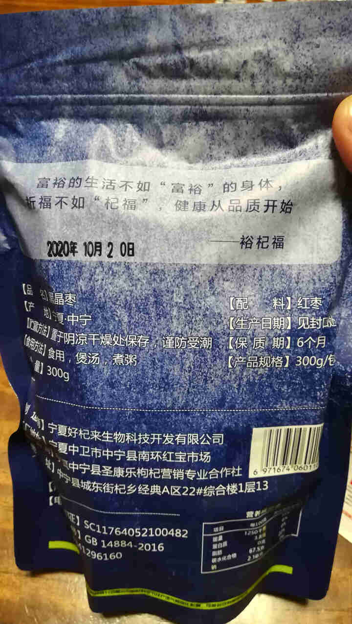 裕杞福 黑晶枣 宁夏大黑枣干货300g*2 滋补养生特产乌枣 网红零食小吃大枣子 红枣蜜饯果干 黑晶枣怎么样，好用吗，口碑，心得，评价，试用报告,第3张