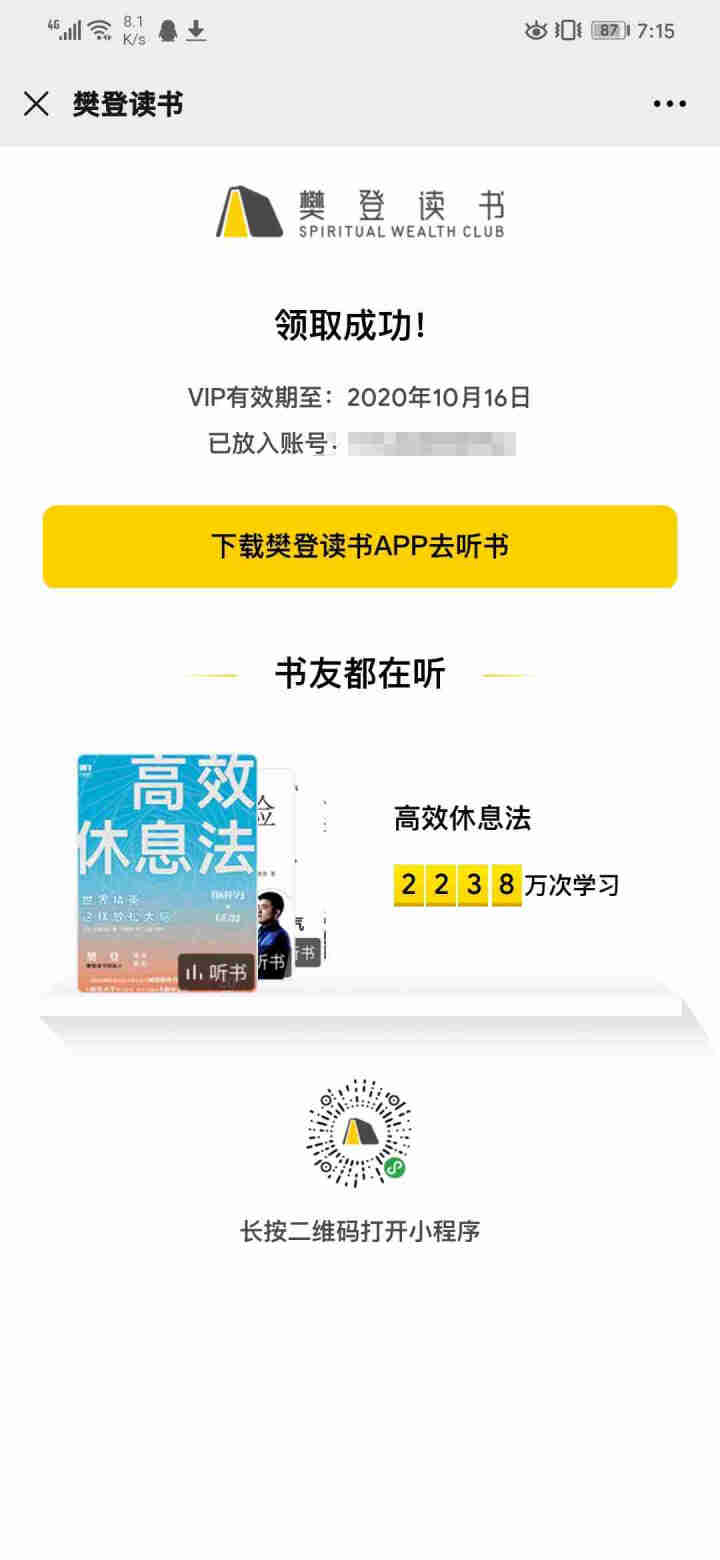 樊登读书会年卡 樊登读书VIP会员听书卡 14天体验卡怎么样，好用吗，口碑，心得，评价，试用报告,第2张