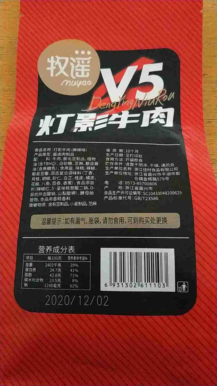 牧谣麻辣牛肉干小包装香辣味小吃网红吃货办公室休闲食品辣味零食 灯影牛肉80g*1包怎么样，好用吗，口碑，心得，评价，试用报告,第3张