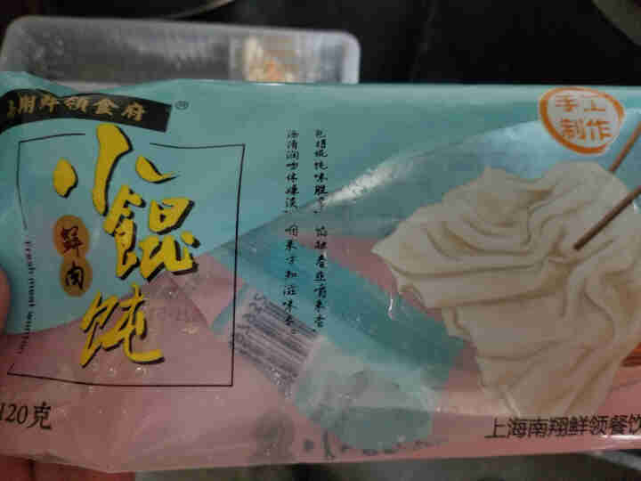 南翔鲜领食府鲜肉小馄饨云吞抄手冷冻食品 方便儿童早餐 速冻面点火锅食材 面食 冷鲜肉调制鲜肉馅小馄饨120g（12只）怎么样，好用吗，口碑，心得，评价，试用报告,第2张