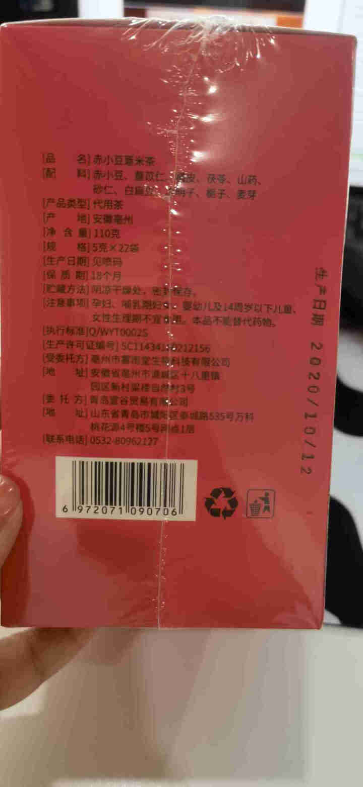 红豆薏米茶薏仁芡实茶赤小豆薏仁茯苓茶大麦栀子苦荞茶袋泡养生湿茶组合花草茶代用茶怎么样，好用吗，口碑，心得，评价，试用报告,第3张