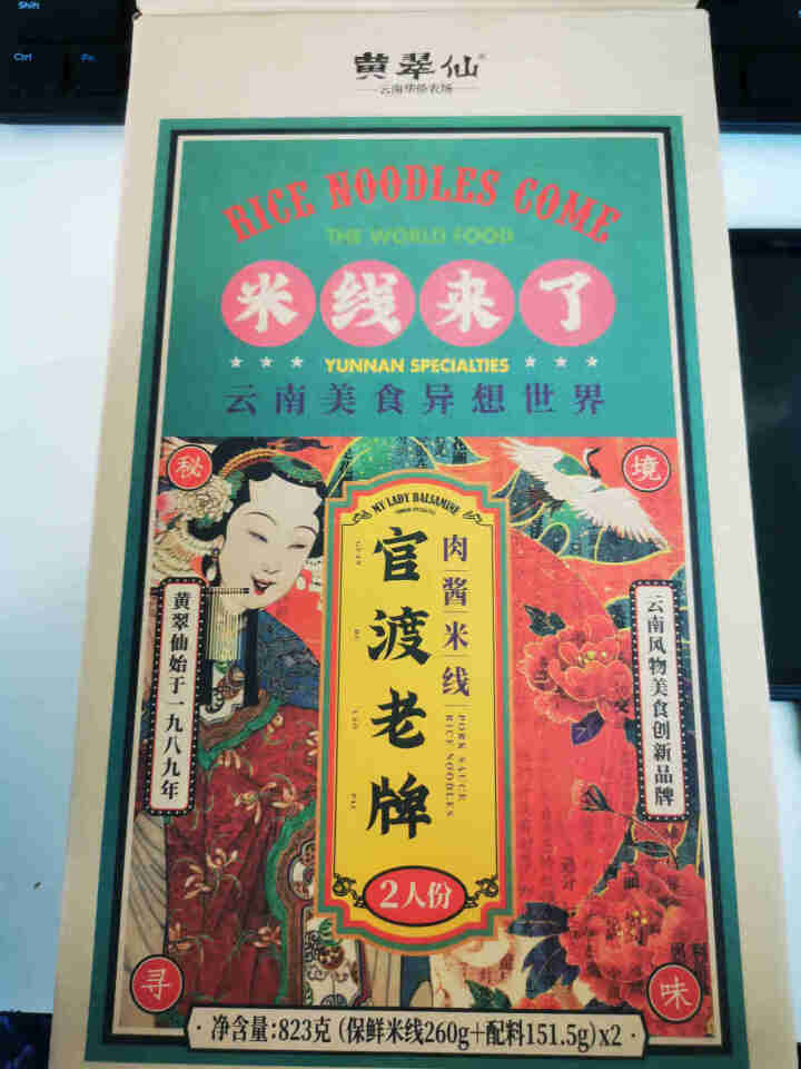 黄翠仙 米线来了 官渡老牌肉酱米线速食自营快煮盒装2人份823g 云南过桥米线 红色 肉酱米线2人份 x1盒怎么样，好用吗，口碑，心得，评价，试用报告,第2张