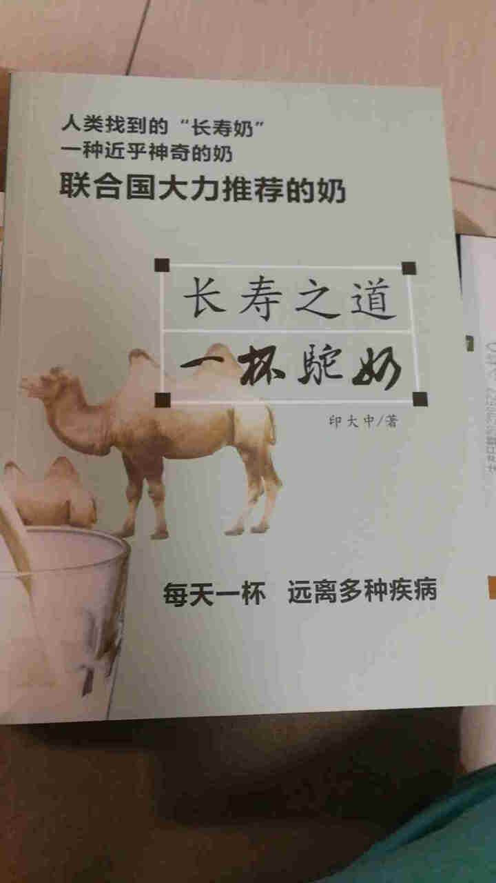 依巴特 纯骆驼奶粉  新疆伊犁驼乳鲜驼乳儿童孕妇成人中老年奶粉送父母领导礼品纯骆驼奶粉120克盒装怎么样，好用吗，口碑，心得，评价，试用报告,第4张