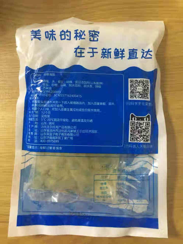 誉赐海蜇 即食海蜇丝280g 凉拌海蜇头带调料包海蜇皮280g怎么样，好用吗，口碑，心得，评价，试用报告,第3张