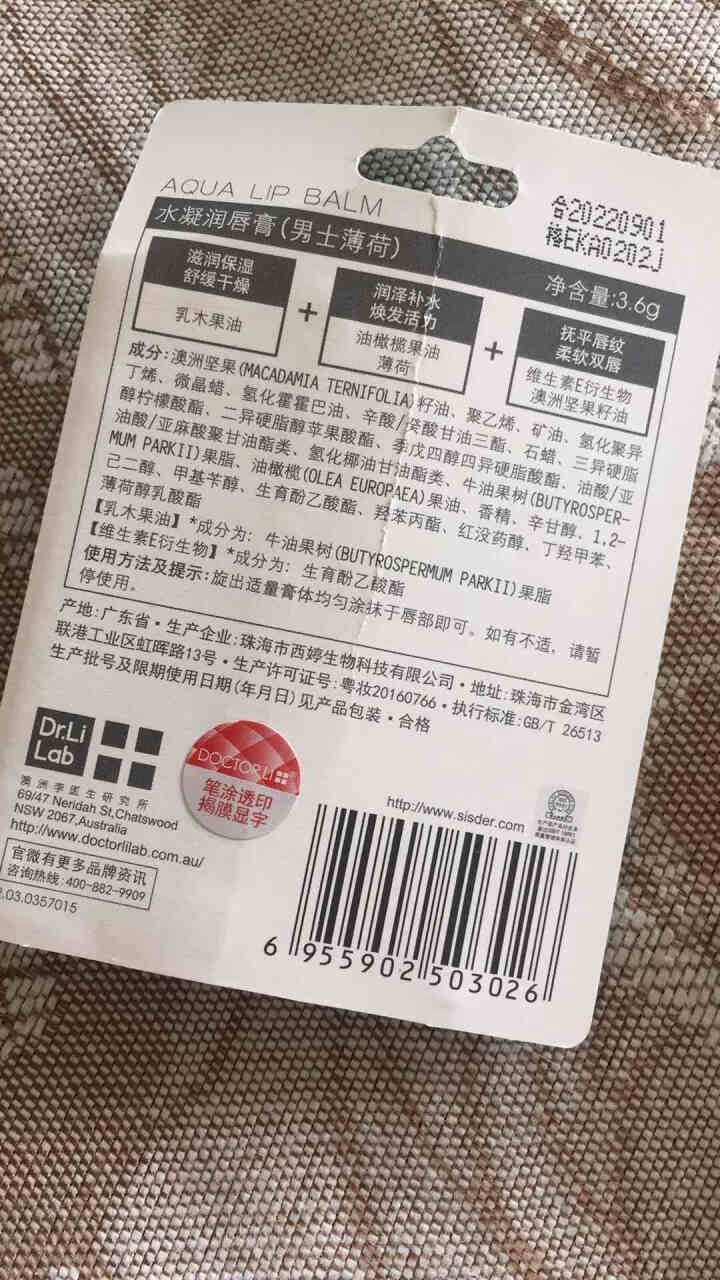 李医生 男士润唇膏保湿滋润补水防干裂嘴唇脱皮男式用薄荷护唇膏口油无色怎么样，好用吗，口碑，心得，评价，试用报告,第3张