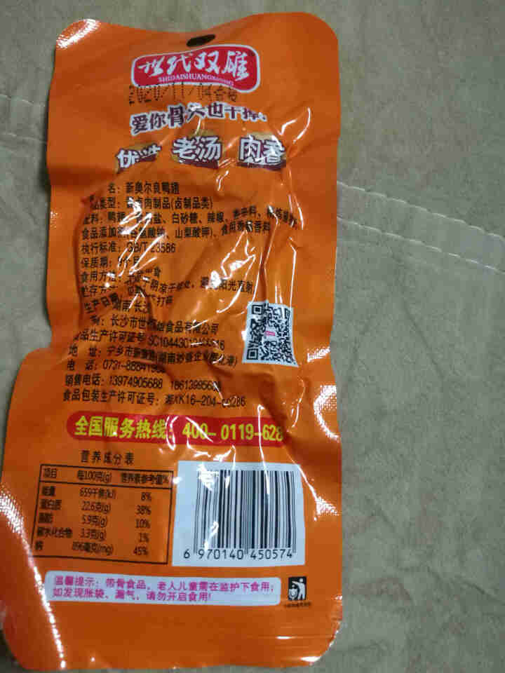 世代双雄 香辣鸭翅22克小包装麻辣小零食小吃湖南特产休闲食品鸭货 新奥尔良味 6包偿鲜怎么样，好用吗，口碑，心得，评价，试用报告,第3张