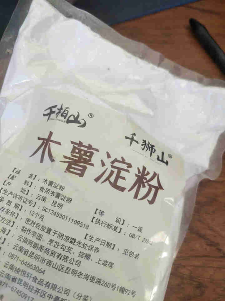 千柏山木薯淀粉500g*2袋 芋圆粉木薯粉食用生粉 自制奶茶钵仔糕勾芡甜品原料烘培材料 木薯淀粉500gX1袋怎么样，好用吗，口碑，心得，评价，试用报告,第4张