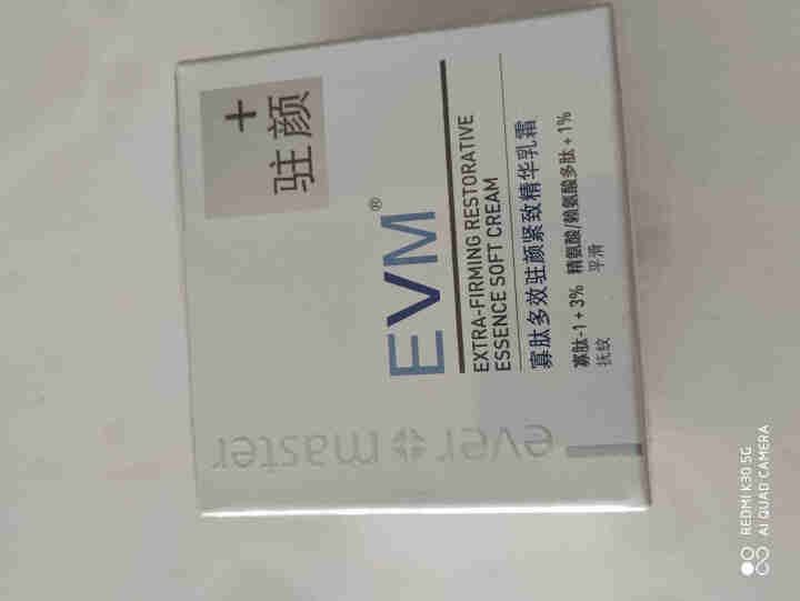 EVM 寡肽多效驻颜紧致精华乳霜50g春夏修护补水控油保湿滋润紧致小银罐面霜送女朋友七夕礼物怎么样，好用吗，口碑，心得，评价，试用报告,第3张