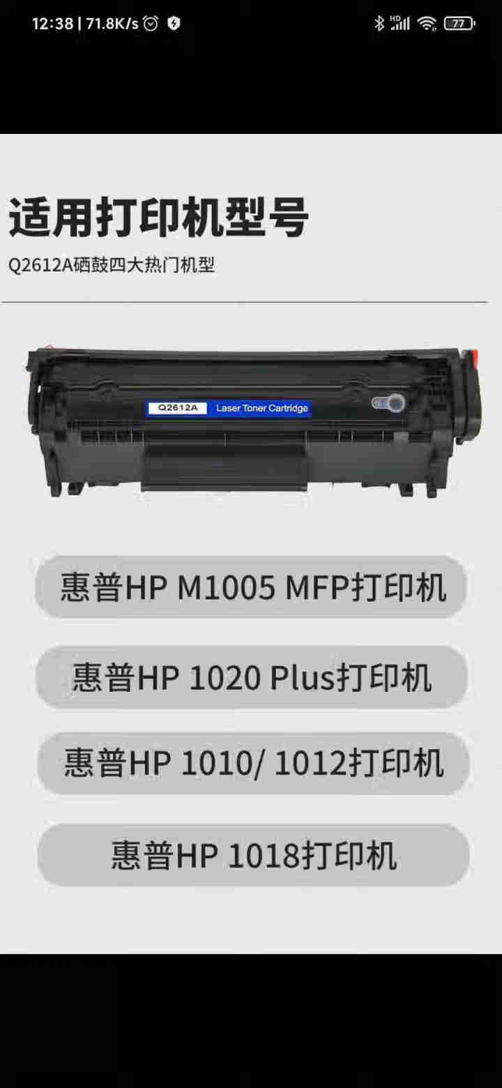 梦翔适用惠普 HP2612A 12a硒鼓 HP 1020 1010 1018 1005 1022硒鼓 【加黑型】12A专用碳粉1瓶装=1000页怎么样，好用吗，,第2张